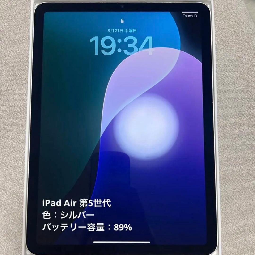 iPad Air 第5世代 シルバー 本体