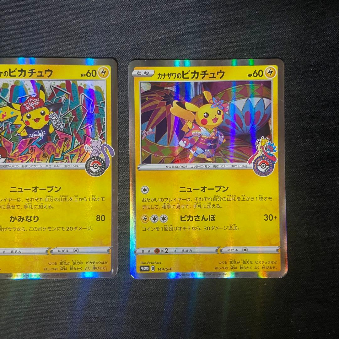 ポケモンカード　シブヤのピカチュウ　カナザワのピカチュウ　まとめ