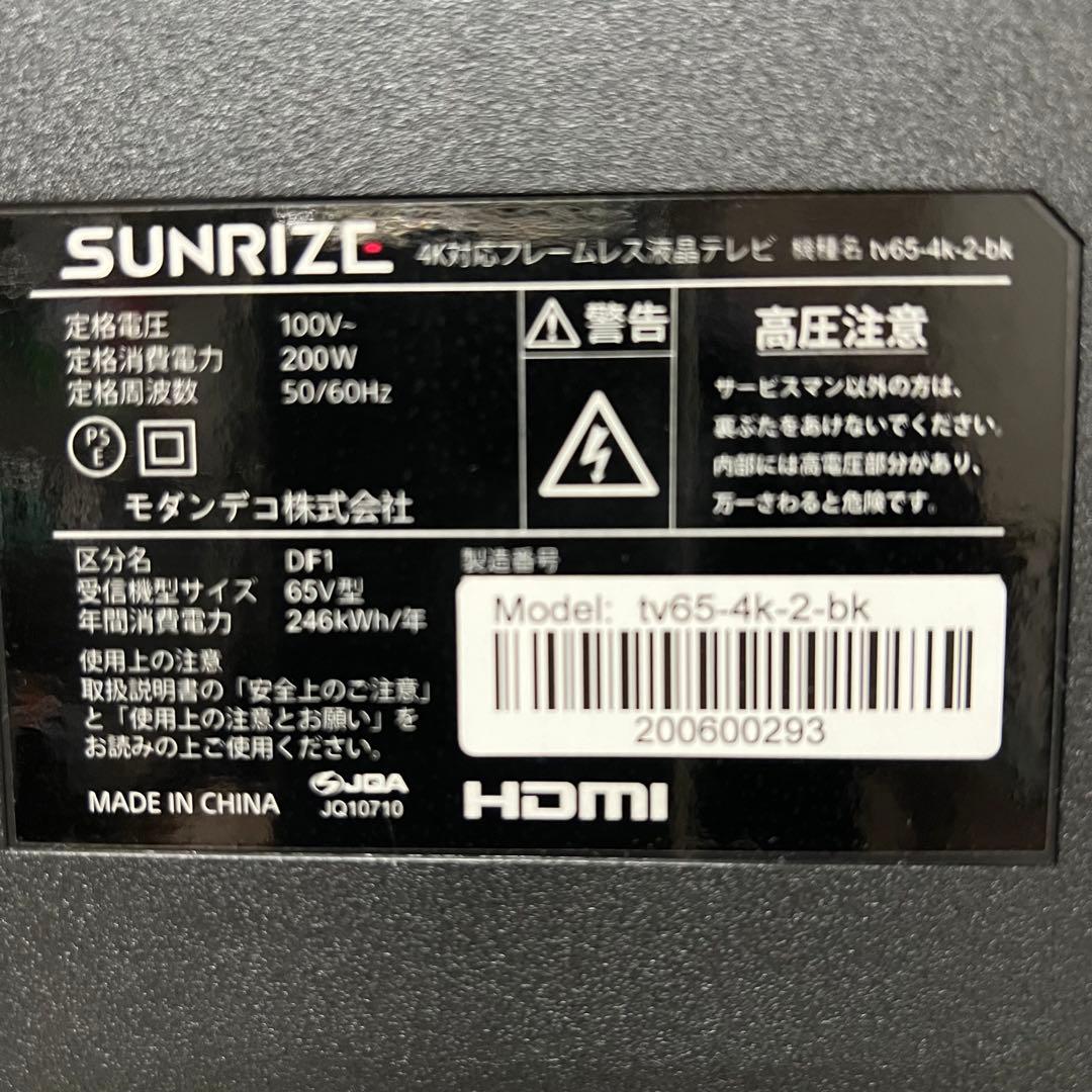 りさらさん専用全国送料込サンライズ65V型フレームレス 4Kテレビ高画質HDR