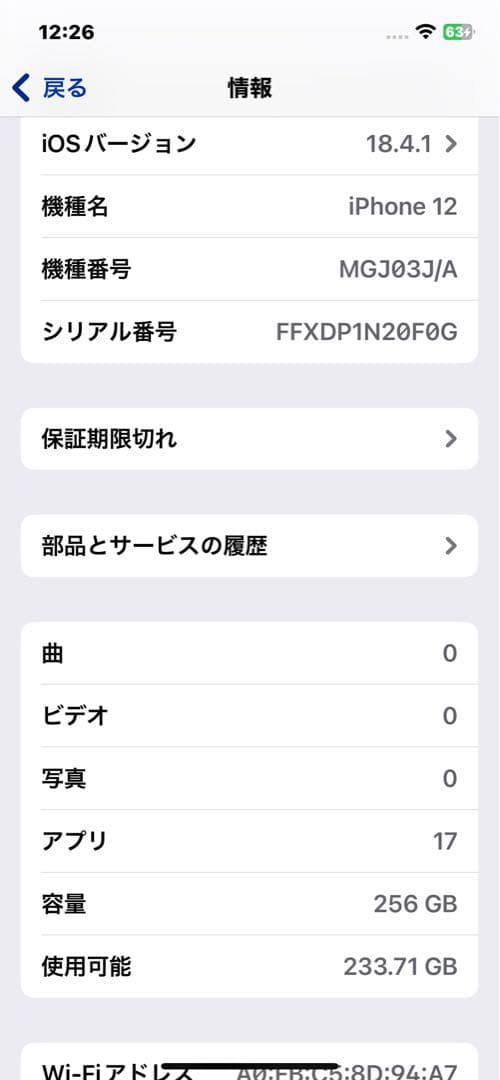 Apple iPhone 12 256GB ブラック