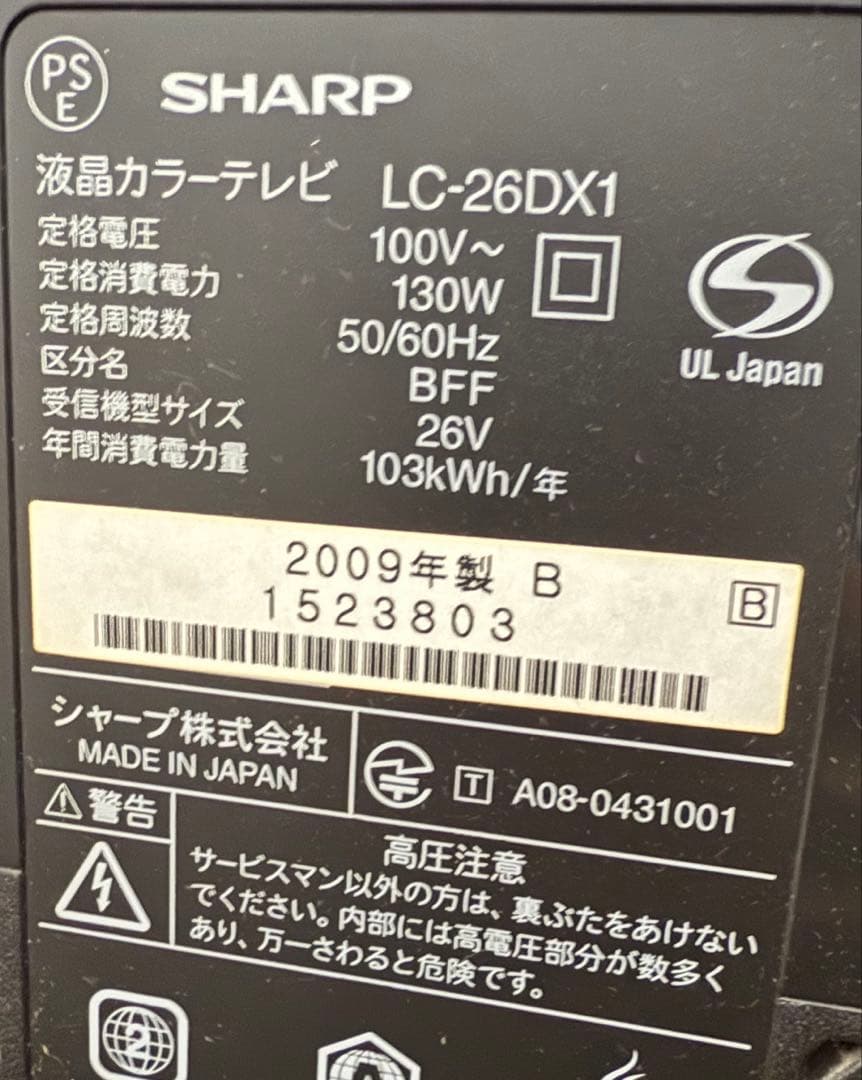 AQUOS 世界の亀山モデル 液晶テレビ