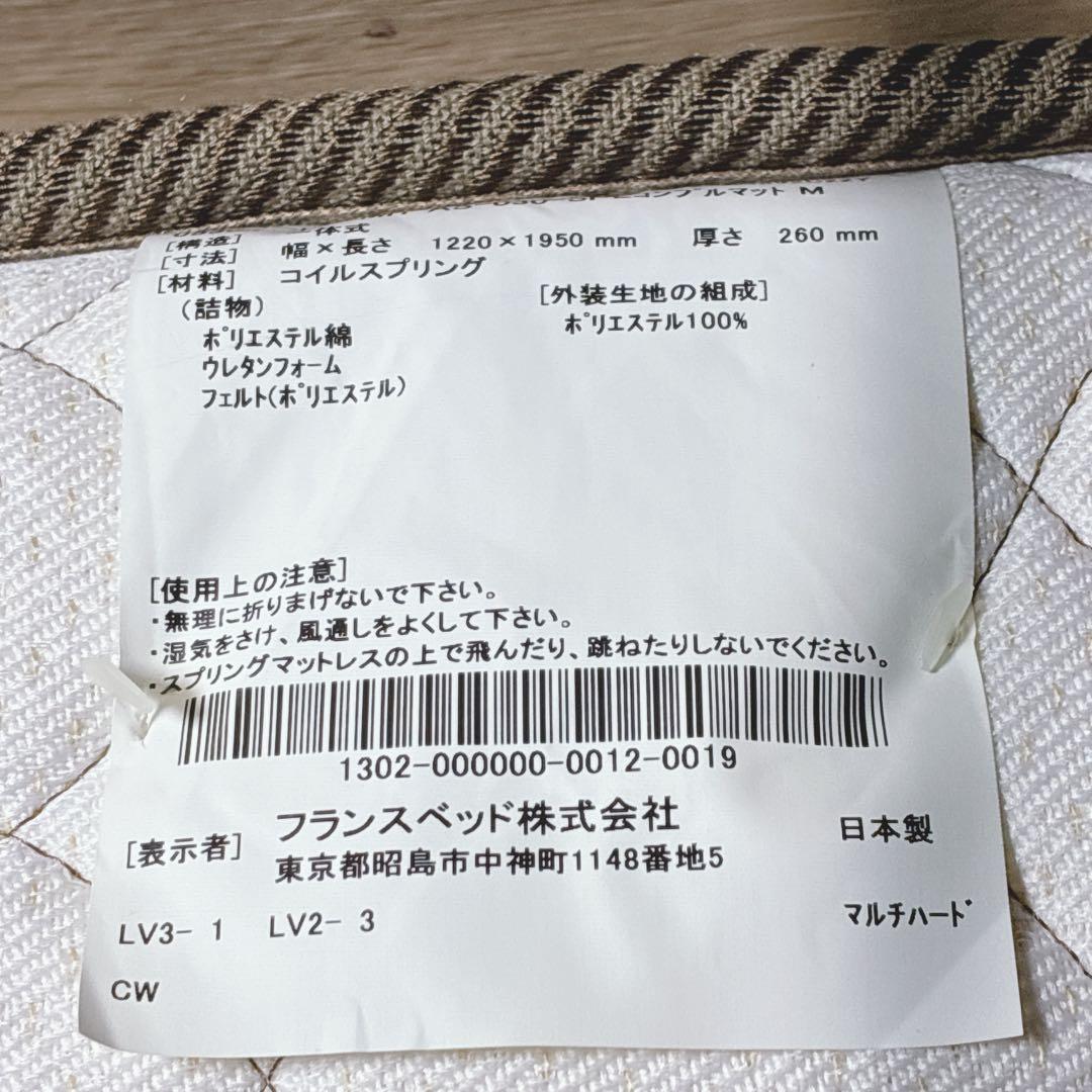 ◇フランスベッド◇マルチハードマットレス◇セミダブル◇大阪兵庫京都奈良滋賀和歌山