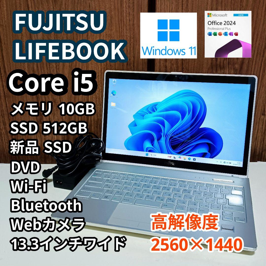 FUJITSU LIFEBOOK Corei5 メモリ10GB SSD512GB