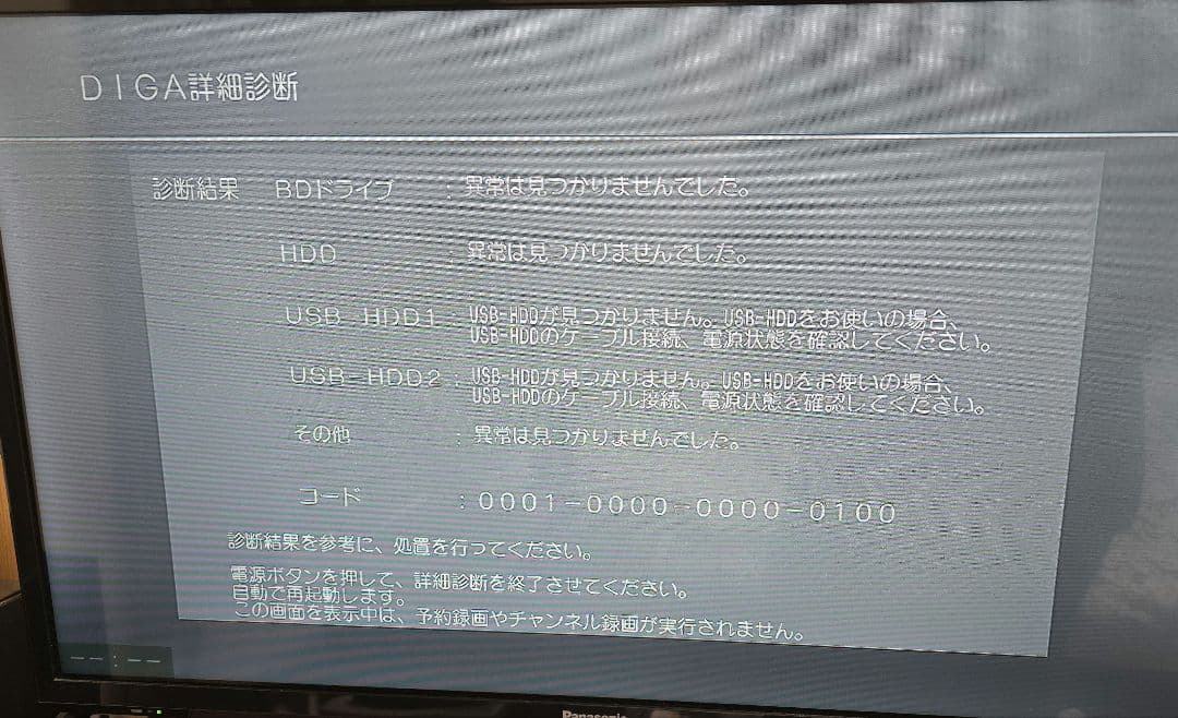 Panasonic ブルーレイレコーダー BRX2000 全自動DIGA