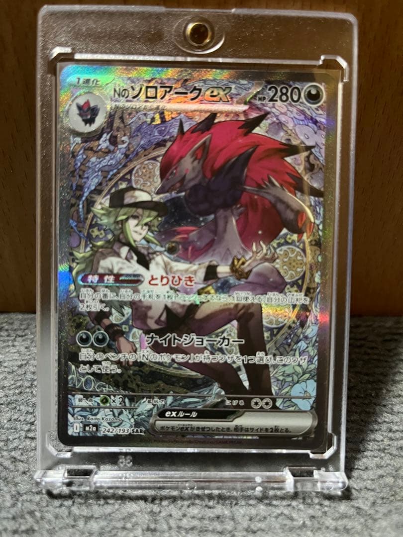Nのゾロアークex SAR 1枚