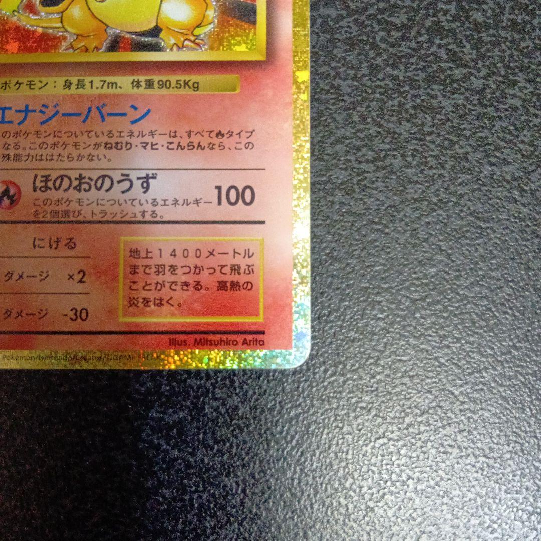 リザードン Lv.76 クラシック　CLASSIC 003/032 CLL