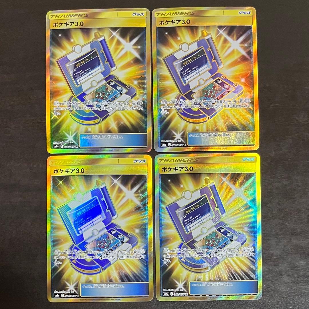 u*1様 ポケギア3.0 ４枚　UR SM9a 069/055 ナイトユニゾン