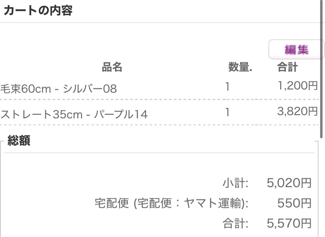 納期4/19使用予定　ウィッグオーダー