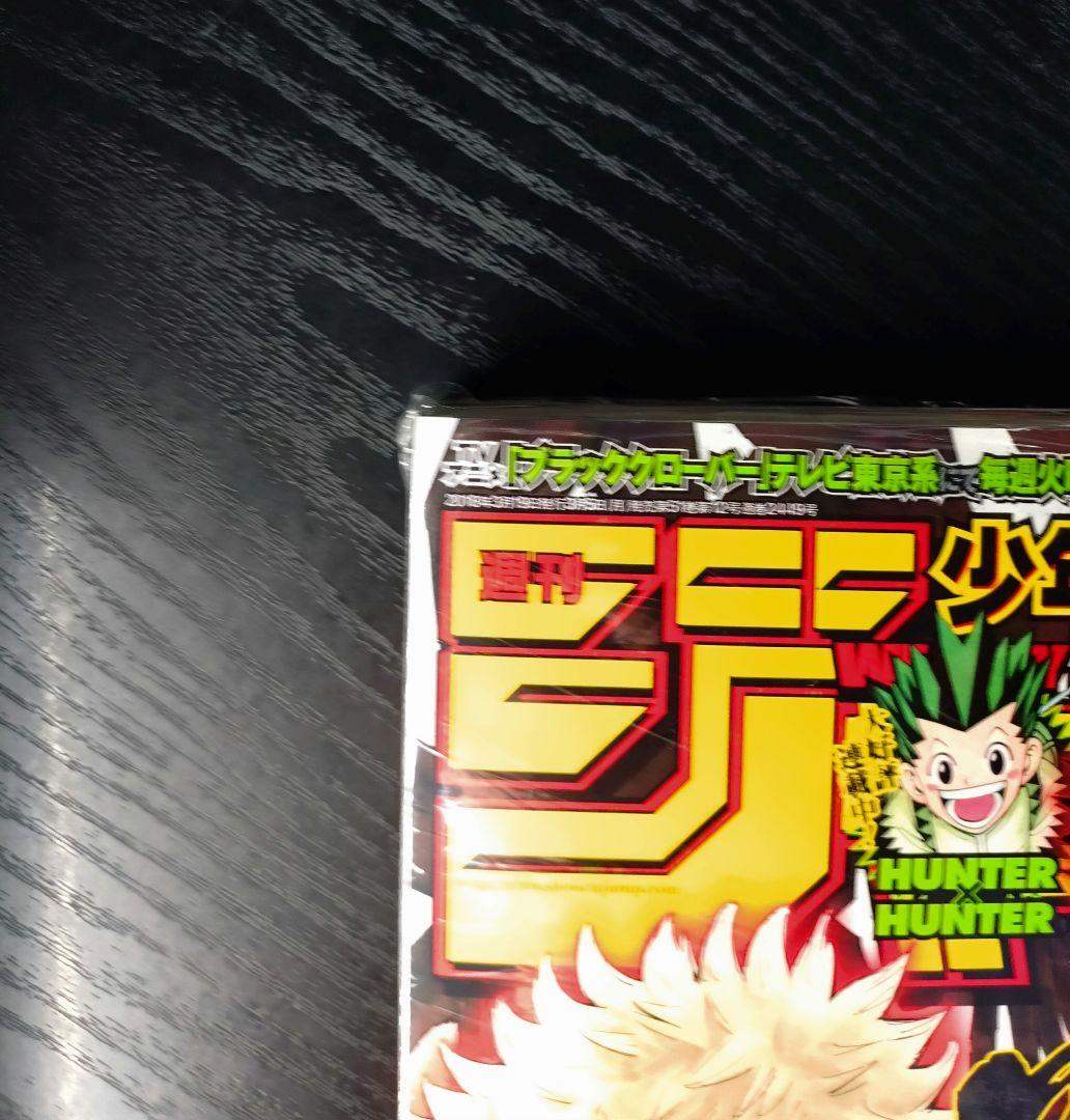 新品未読シュリンク付【週刊少年ジャンプ2018年14号】新連載　呪術廻戦