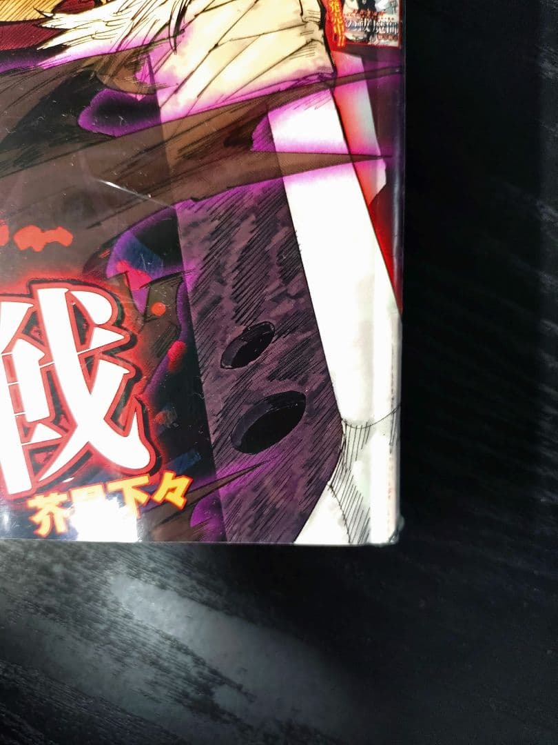 新品未読シュリンク付【週刊少年ジャンプ2018年14号】新連載　呪術廻戦