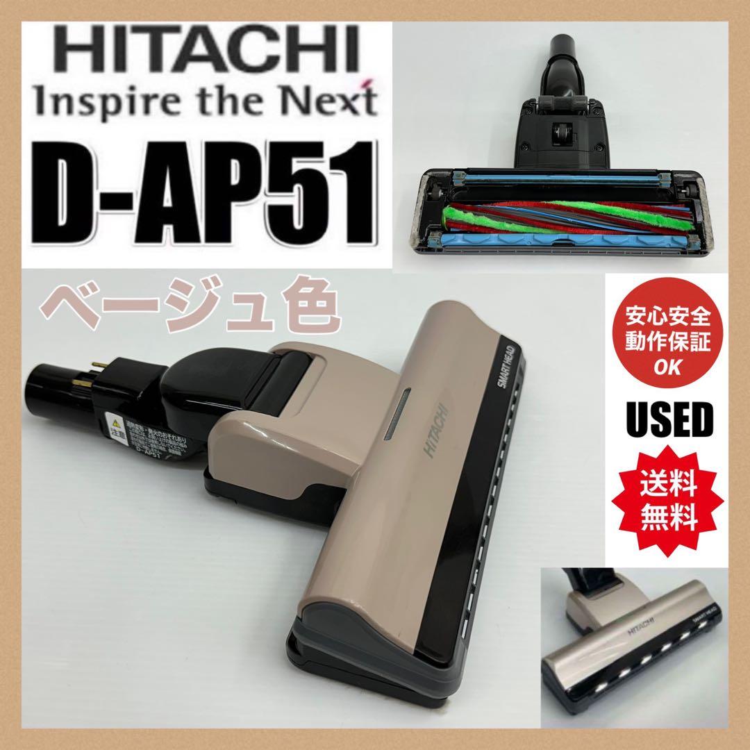 ベージュ　CV-SP900H 日立掃除機　D-AP51 ヘッド　パワーブラシ中古