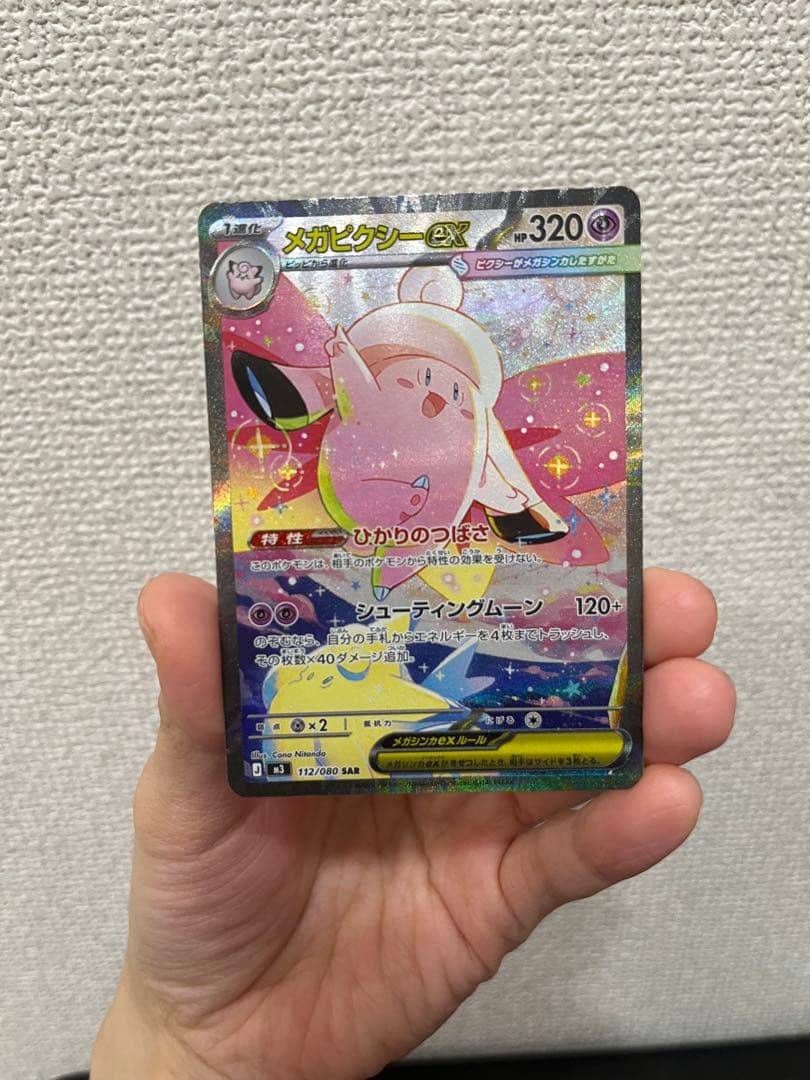 ユカリ【SAR】メガピクシーex 【SAR】ピッピ【AR】 3枚セット