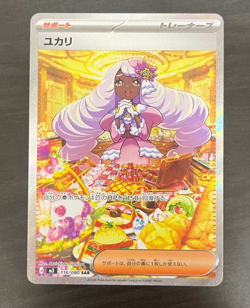 ユカリ【SAR】メガピクシーex 【SAR】ピッピ【AR】 3枚セット