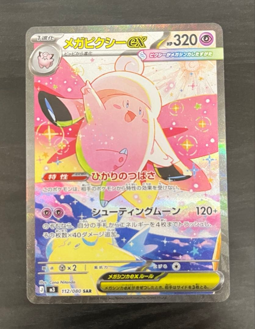 ユカリ【SAR】メガピクシーex 【SAR】ピッピ【AR】 3枚セット