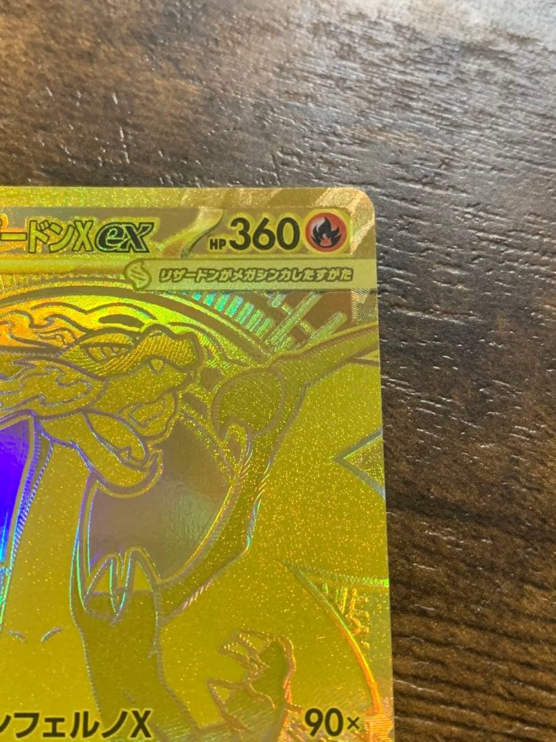 メガリザードンx ex　MUR　116/080 ポケモンカード　ポケモンカード