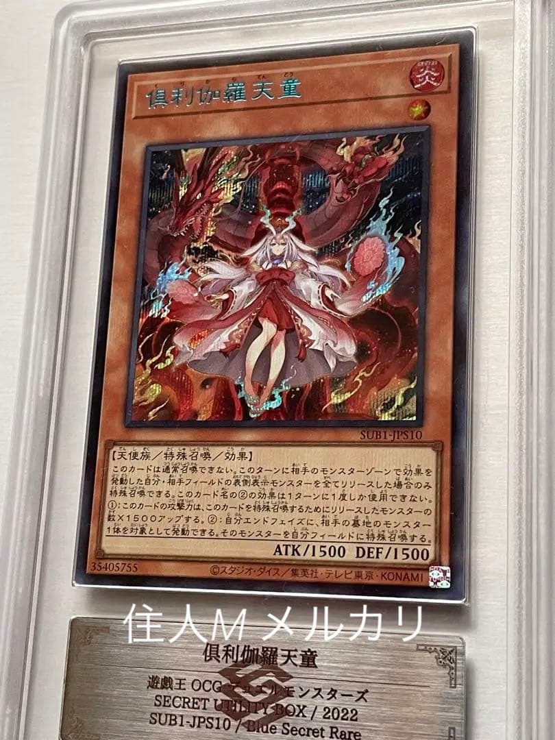 【ARS鑑定 10】倶利伽羅天童　ブルーシークレットレア　遊戯王　日版
