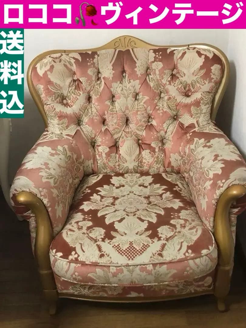 金華山♦️ロココ ヴィンテージ♦️ピンクベージュ♦️ダマスク柄 猫脚シングルソファ