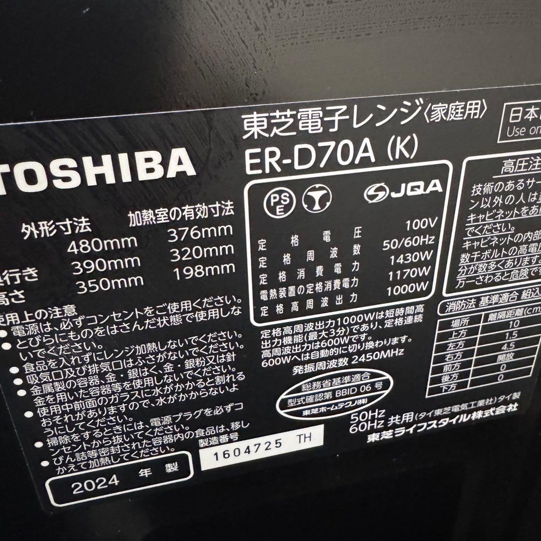 【美品】TOSHIBA ER-D70A(K) スチームオーブンレンジ　石窯ドーム