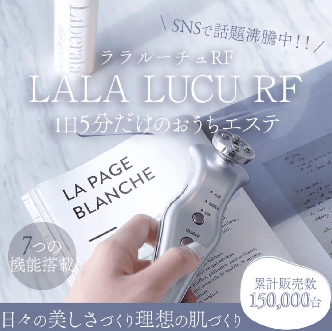 美顔器 ララルーチュ