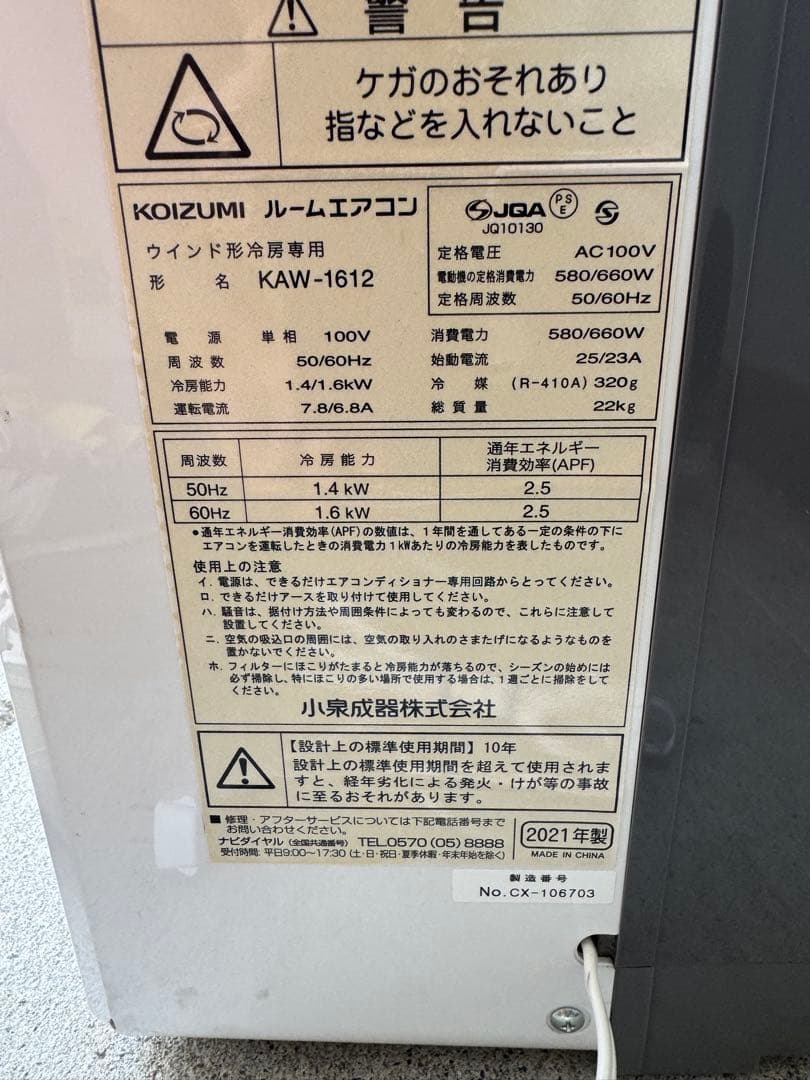 KOIZUMI ルームエアコン KAW-1612-W 21年製
