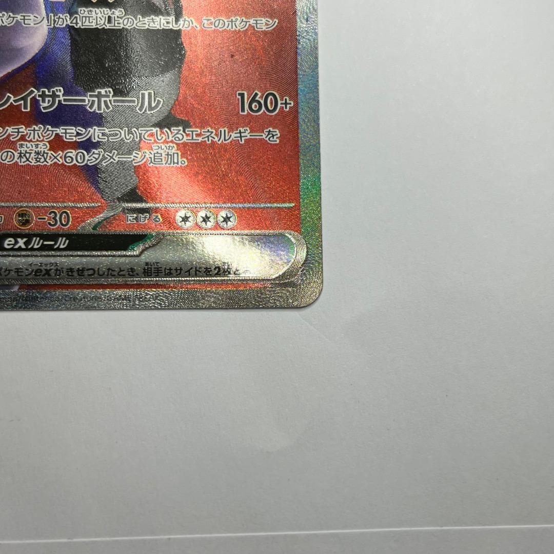 MEGAドリームex ロケット団のミュウツーex sar