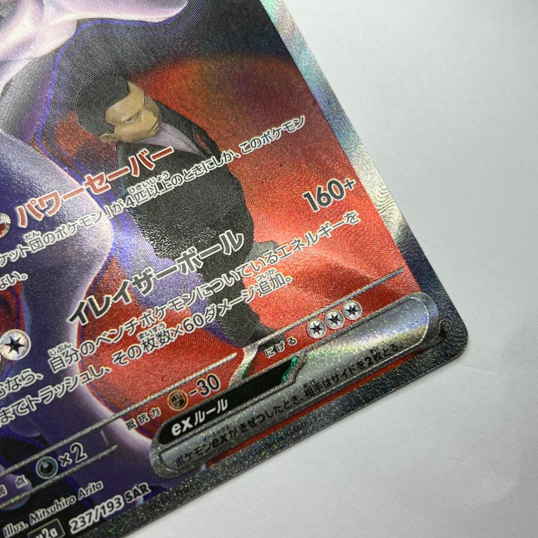 MEGAドリームex ロケット団のミュウツーex sar