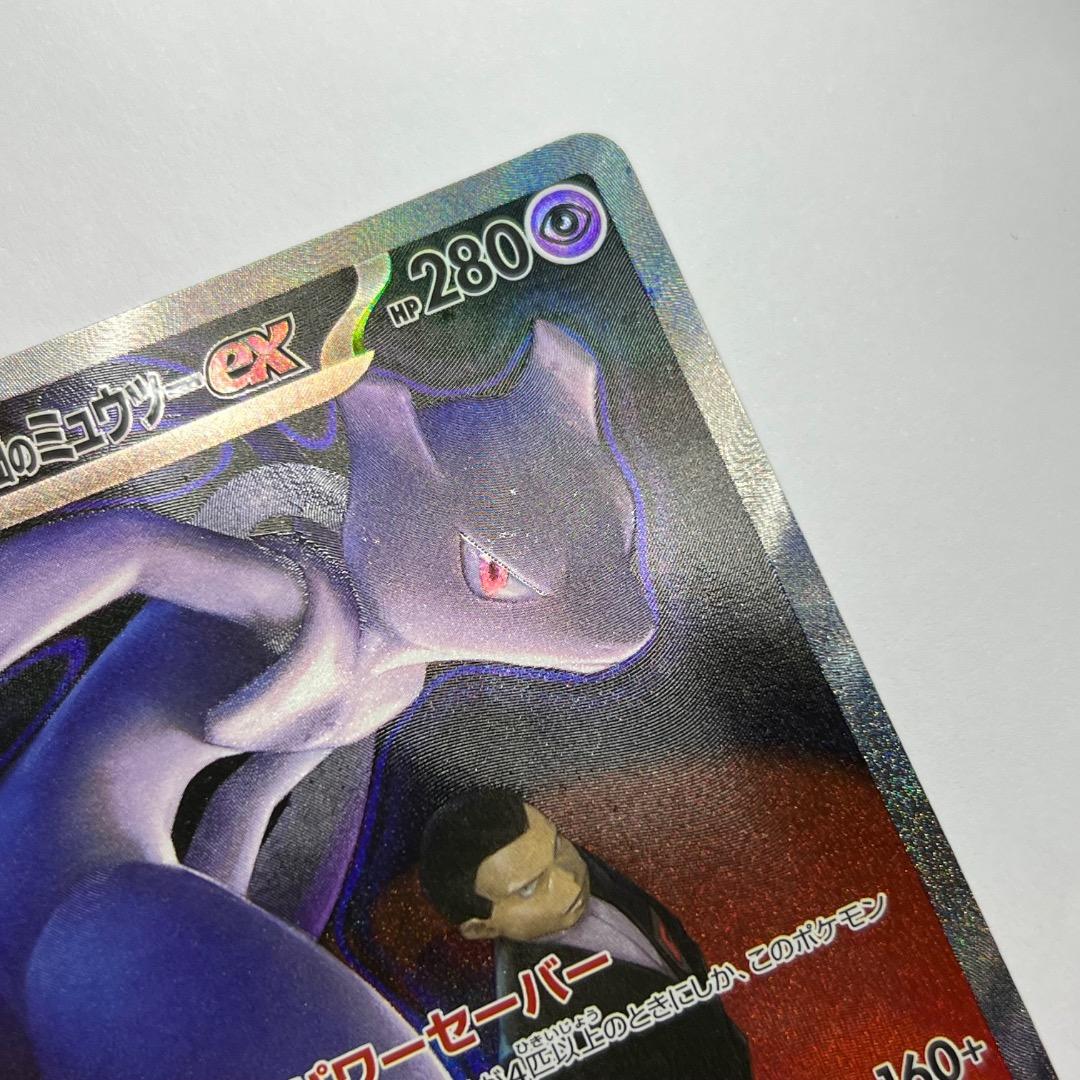 MEGAドリームex ロケット団のミュウツーex sar