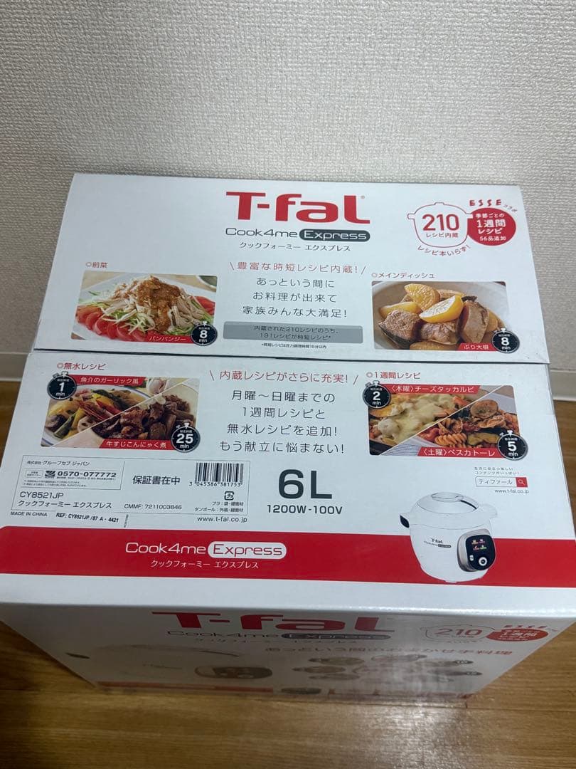 【新品未使用】T-fal Cook4me Express 電気圧力鍋