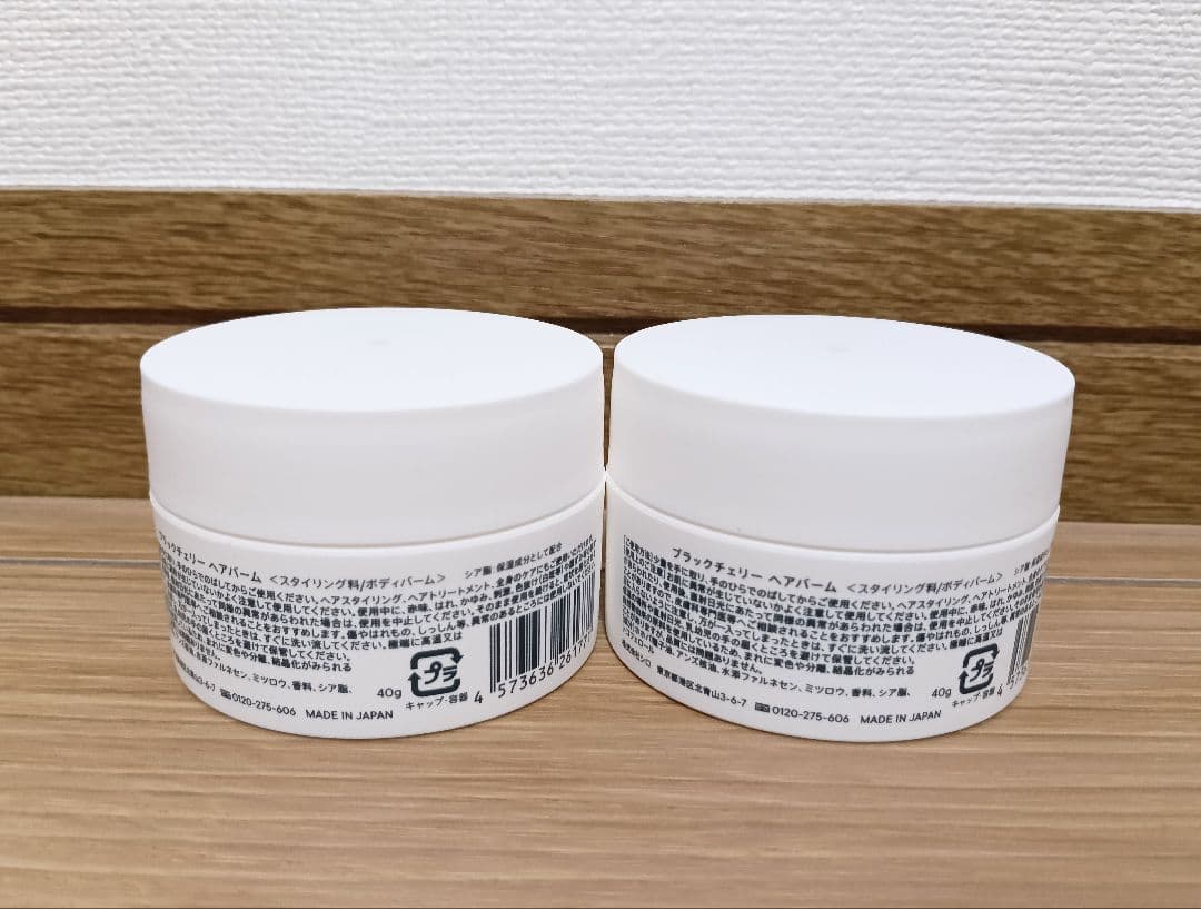 【入手困難】SHIRO ヘアバーム　ブラックチェリー2個セット