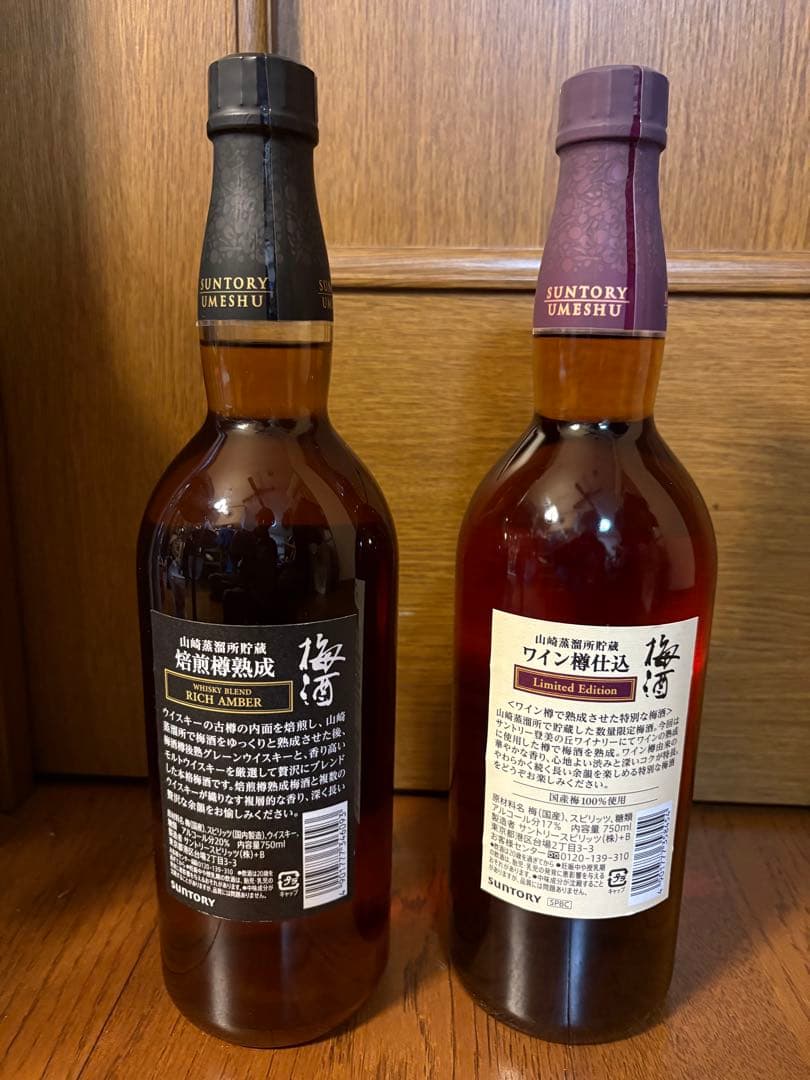 山崎蒸留所貯蔵梅酒 ・焙煎樽熟成／ワイン樽仕込750ml x2飲み比べセット