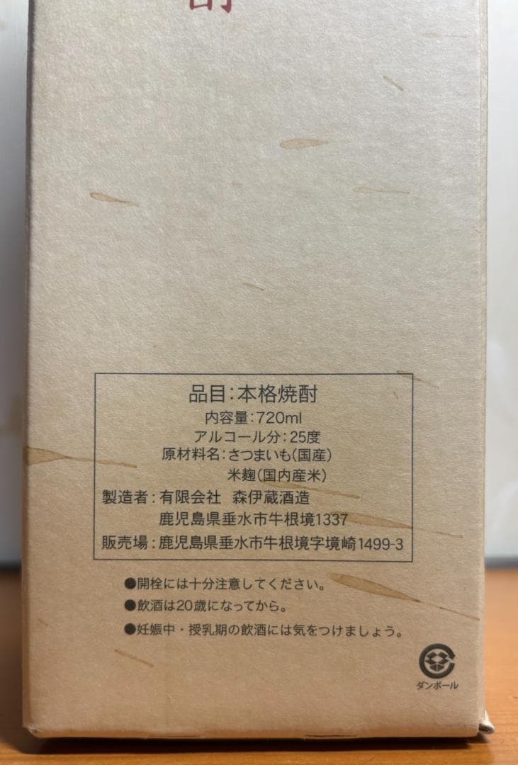 【新品未開封】森伊蔵　焼酎　森伊蔵酒造　金ラベル かめ壺焼酎 720ml　箱汚れ
