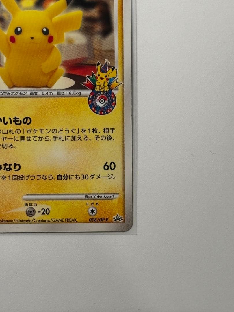 ピカチュウ プロモLV.14 098/DP-P おかいもの 10周年記念限定
