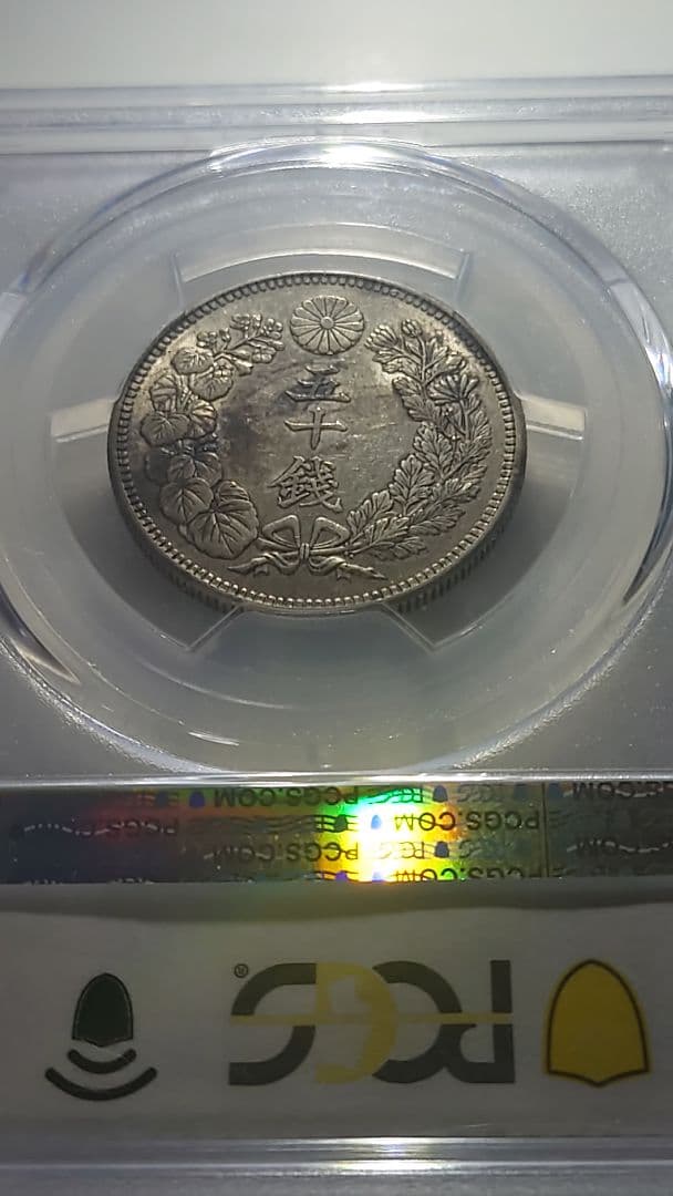 旭日50銭銀貨 古銭 銀貨大正3(1914)PCGS AU55 鑑定済