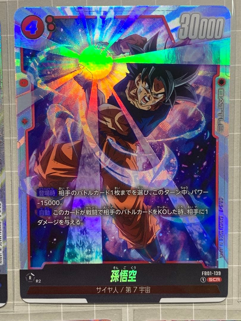 ドラゴンボールカード SCR 5枚　まとめ売り