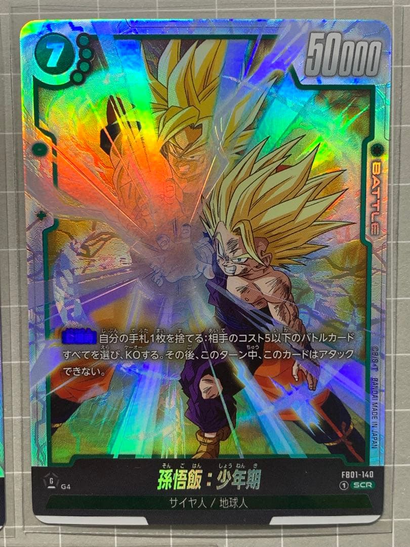 ドラゴンボールカード SCR 5枚　まとめ売り