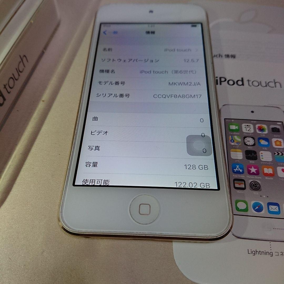 1132番.新品バッテリー iPod touch 第6世代 ゴールド 128GB