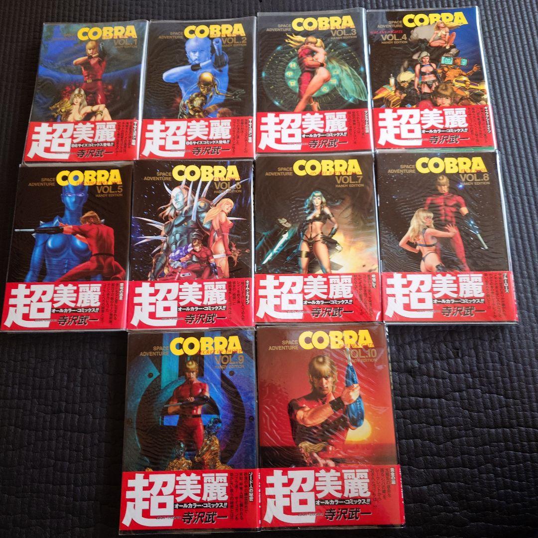 Cobra （コブラ）フルカラー全10巻 Handy edition　寺沢武一