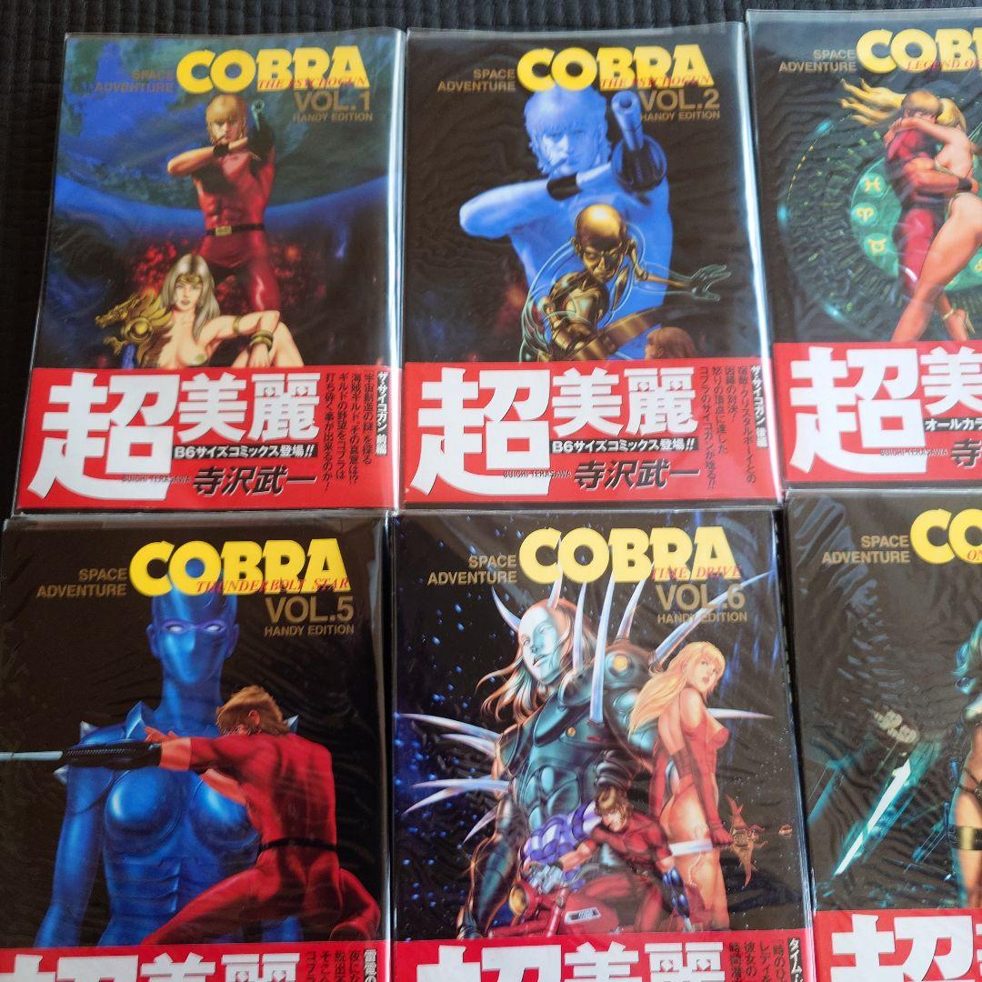 Cobra （コブラ）フルカラー全10巻 Handy edition　寺沢武一