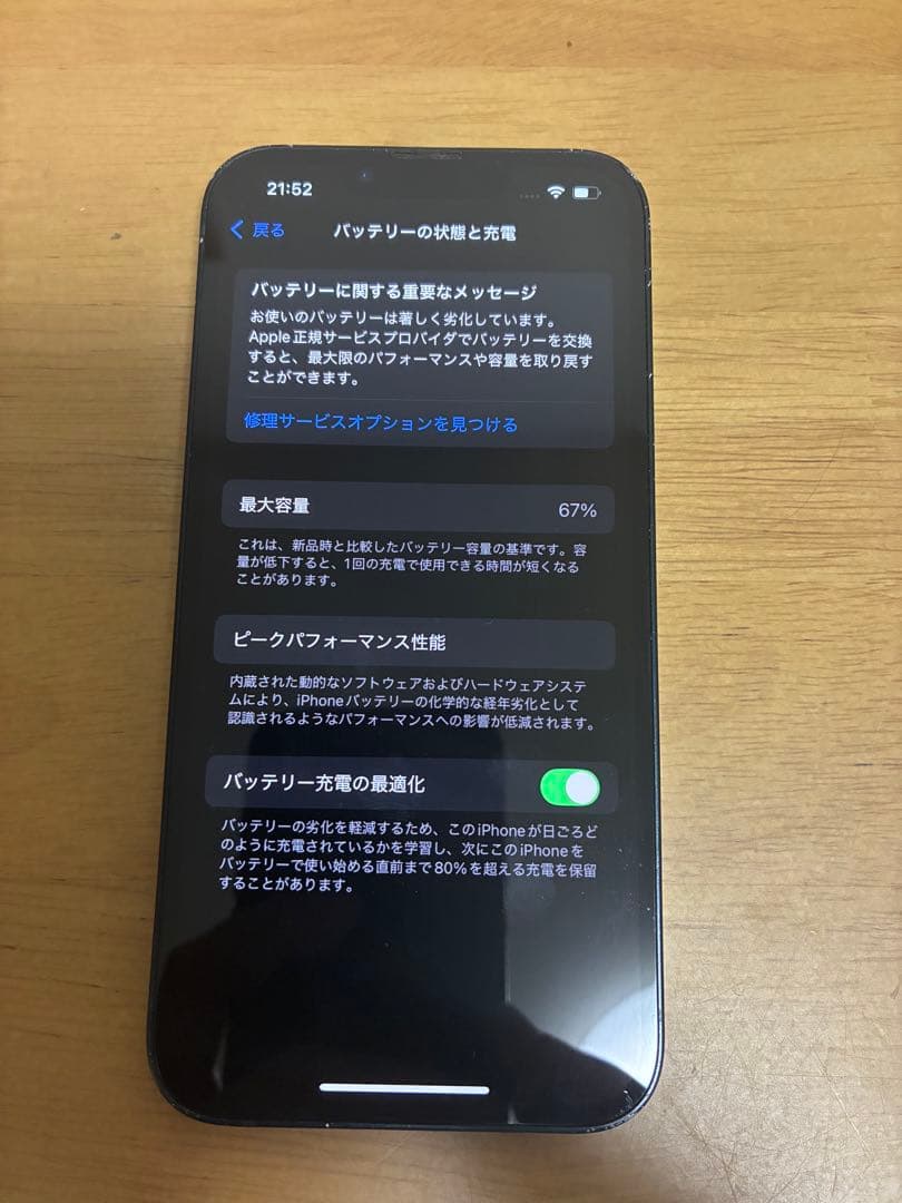 Apple iPhone 13 ミッドナイト本体