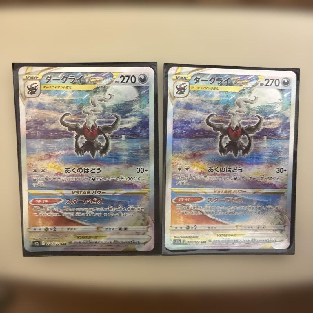ダークライVSTAR SAR S12a VSTARユニバース 2枚