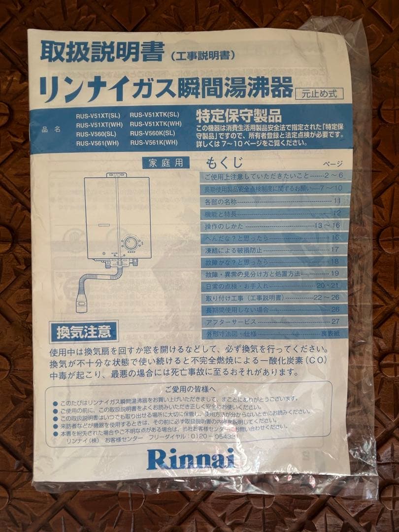【美品】リンナイ　ガス瞬間湯沸器　RUS-V51XT(SL) 防熱カバー付