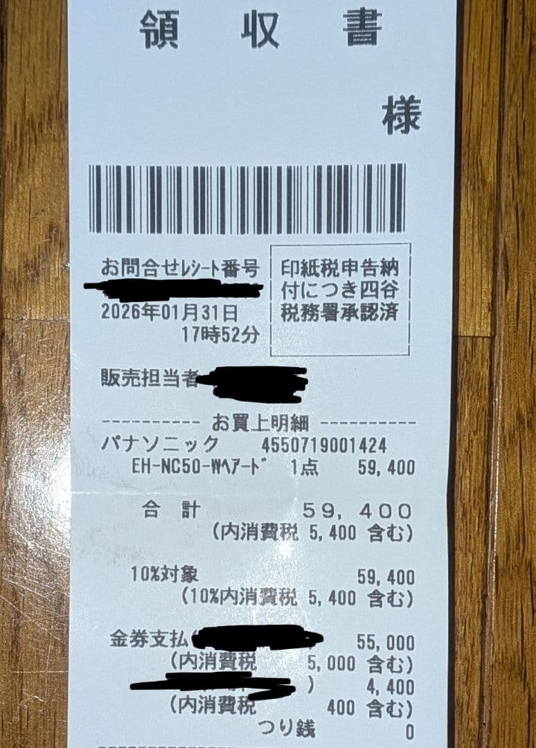 パナソニック EH-NC50-W ドライヤー