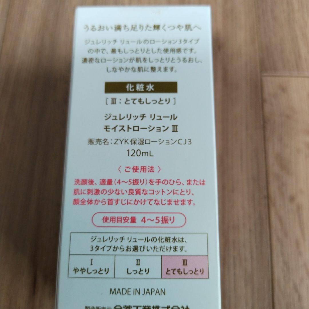 りえ☆ジュレリッチリュール化粧水＆乳液