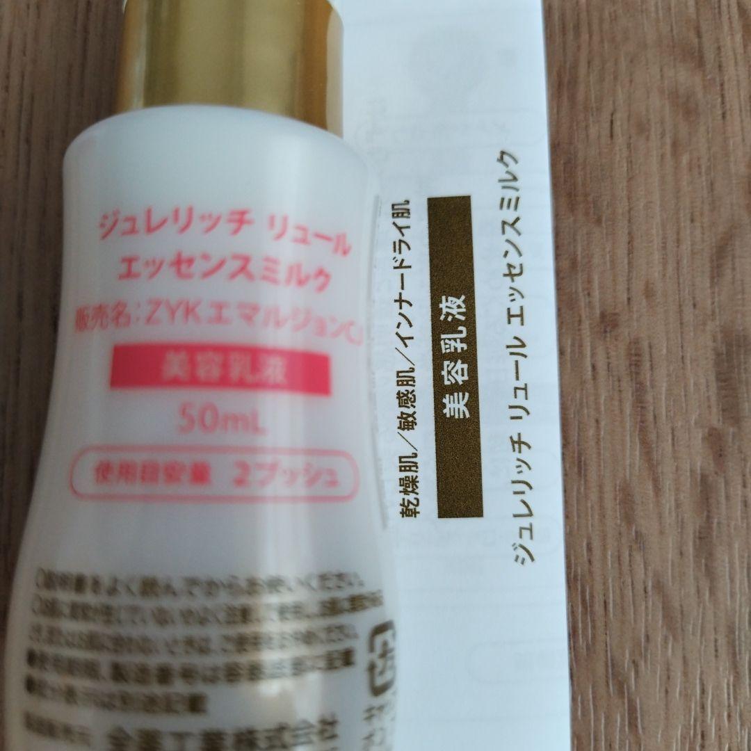 りえ☆ジュレリッチリュール化粧水＆乳液