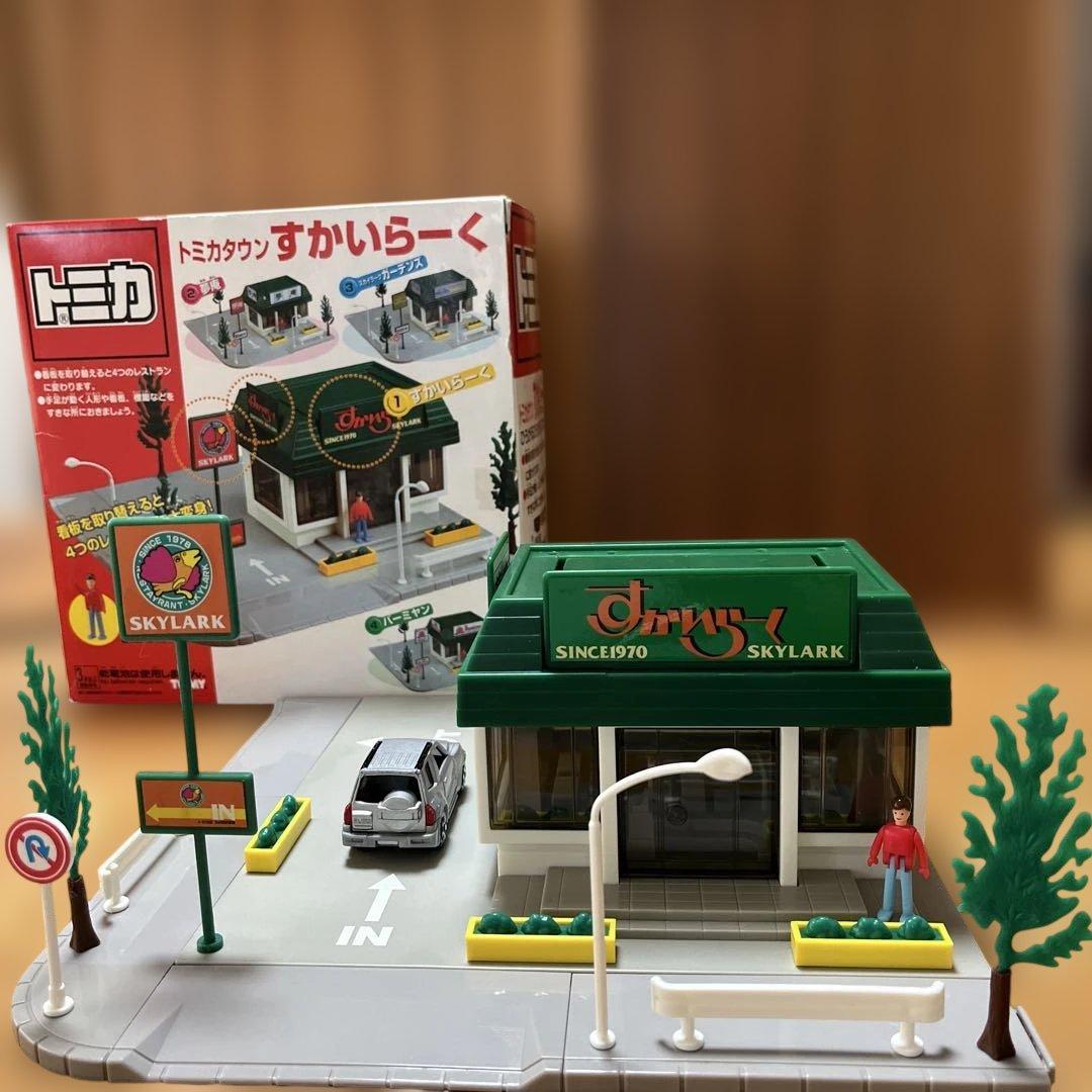 に*)様 トミカタウンすかいらーく