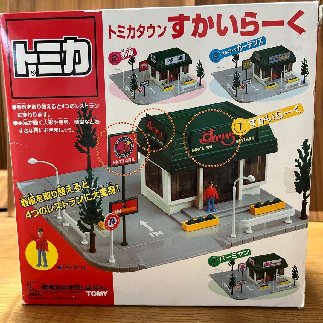 に*)様 トミカタウンすかいらーく