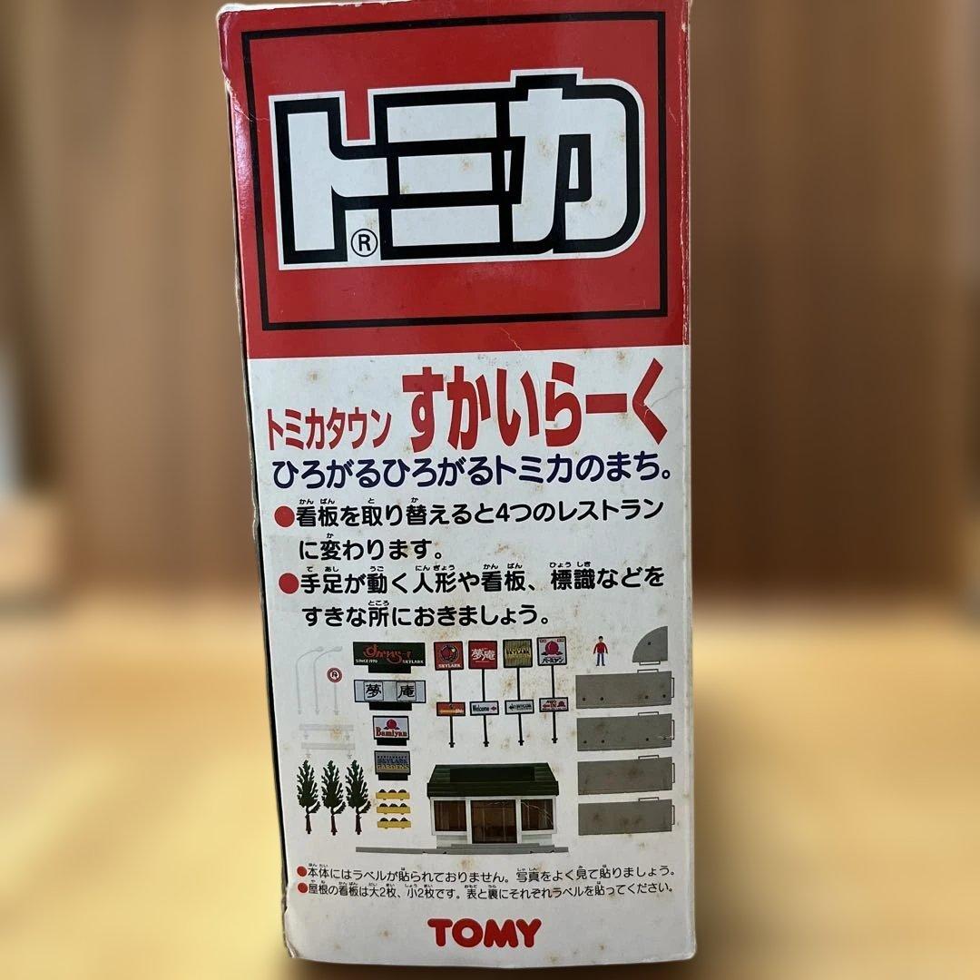 に*)様 トミカタウンすかいらーく