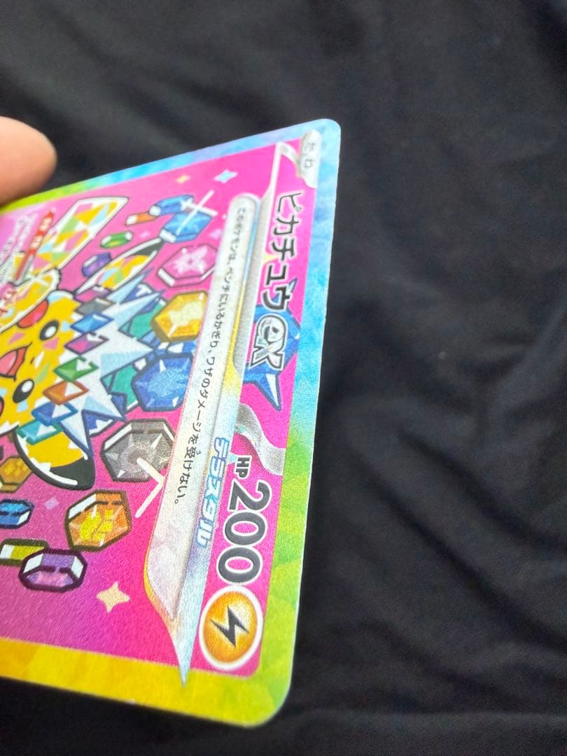【凹みあり特価】ピカチュウex SAR ポケモンカード