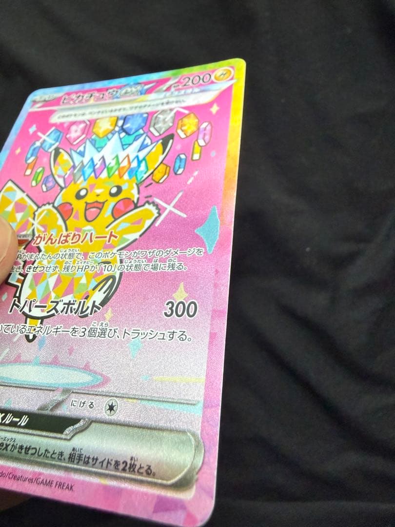 【凹みあり特価】ピカチュウex SAR ポケモンカード