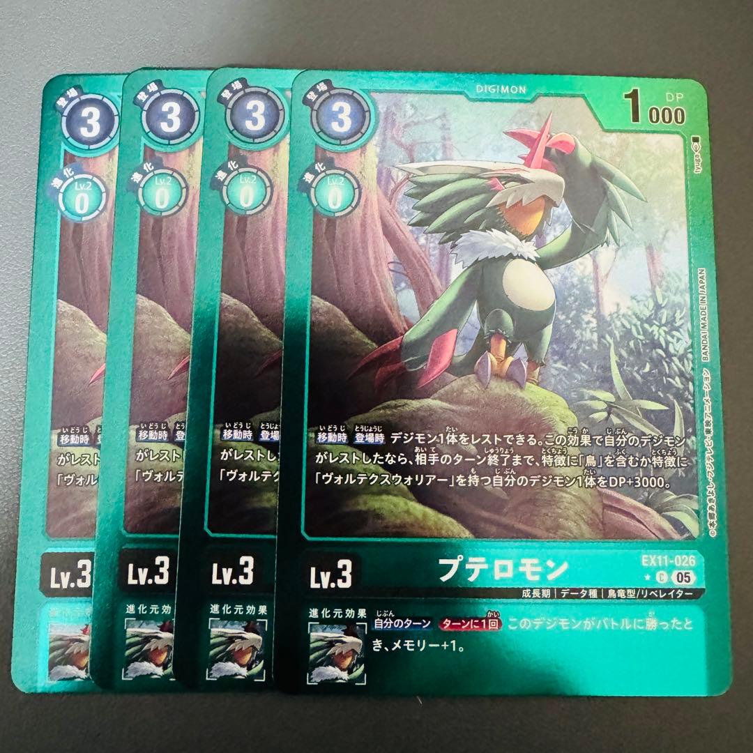 プテロモン/EX11/パラレル4枚セット/デジモンカード